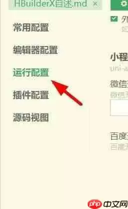 hbuilderx如何配置安卓模拟器端口？hbuilderx配置安卓模拟器端口教程