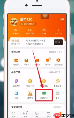 在手机淘宝APP中怎么匿名评价?匿名评价的方法说明