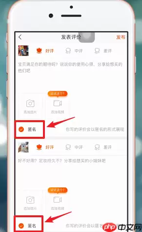 在手机淘宝APP中怎么匿名评价?匿名评价的方法说明