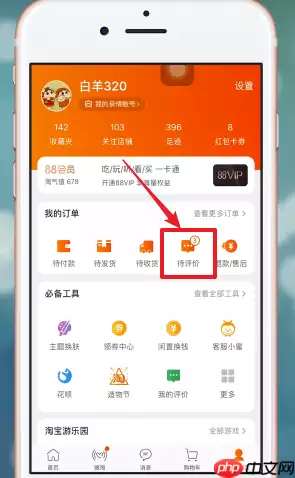 在手机淘宝APP中怎么匿名评价?匿名评价的方法说明