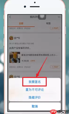 在手机淘宝APP中怎么匿名评价?匿名评价的方法说明