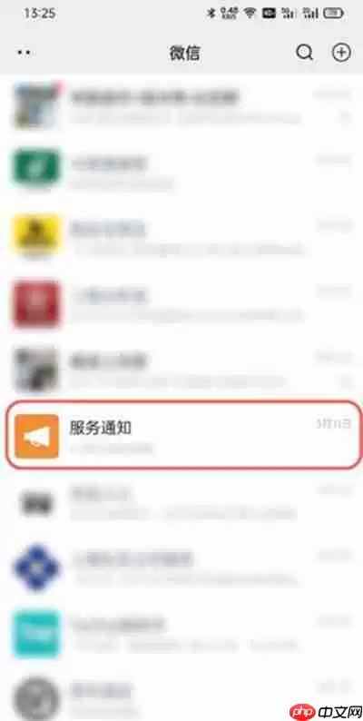 微信直播开播提醒如何关闭