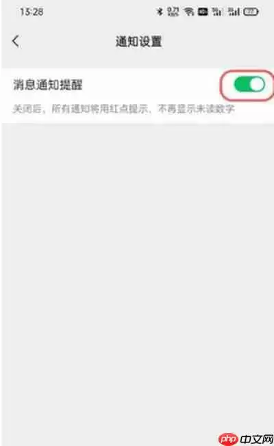 微信直播开播提醒如何关闭