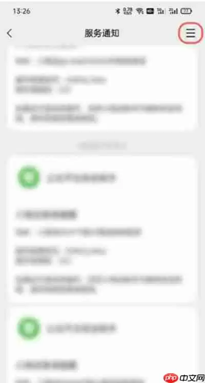 微信直播开播提醒如何关闭