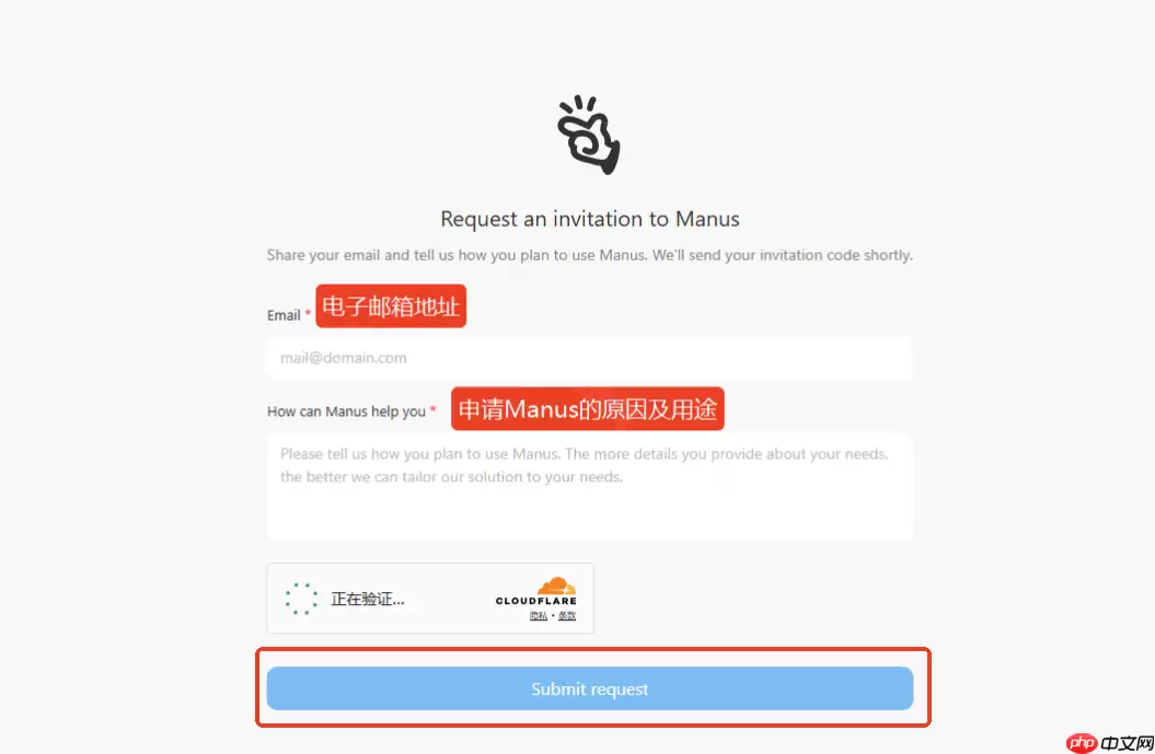 《Manus》激活码申请方法
