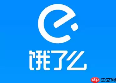 饿了么免单活动怎么玩