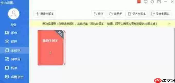 金山词霸怎么进行退出？金山词霸退出步骤一览