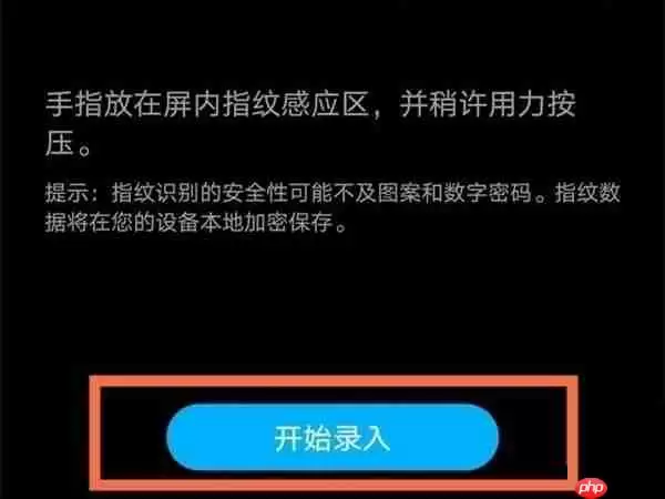 荣耀x40指纹锁如何启动