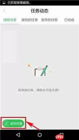 车到哪APP怎么发布任务？发布任务流程分享
