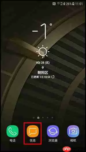 三星W2018怎么更换信息背景图？信息背景图更换方法说明