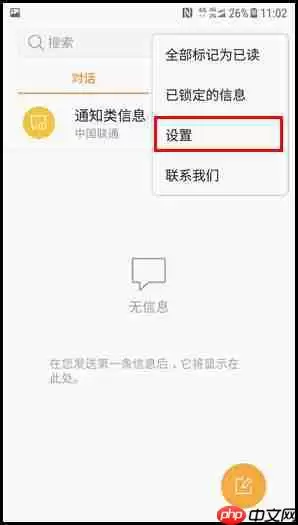 三星W2018怎么更换信息背景图？信息背景图更换方法说明
