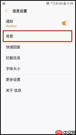 三星W2018怎么更换信息背景图？信息背景图更换方法说明