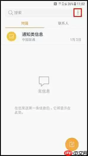 三星W2018怎么更换信息背景图？信息背景图更换方法说明