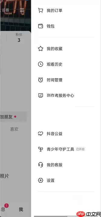 抖音消息订阅怎么设置