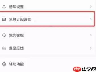 抖音消息订阅怎么设置