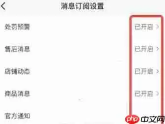 抖音消息订阅怎么设置