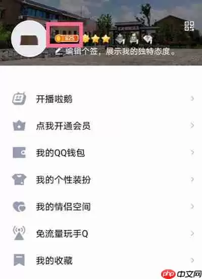 腾讯QQ怎么不把能量值对外显示