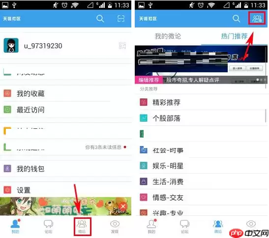 天涯社区APP怎么创建微论？创建微论的方法讲解
