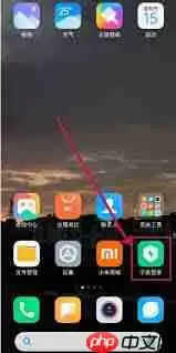 小米手机如何设置地震预警系统