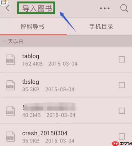 掌阅APP怎么添加本地图书？添加本地图书的方法说明