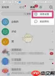 微博如何设置消息通知