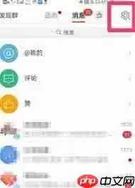 微博如何设置消息通知