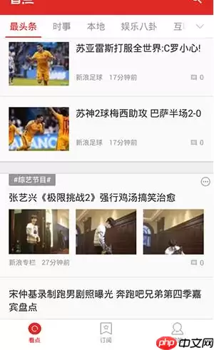 在360看点里怎么将新闻推送关掉？关掉新闻推送的方法说明