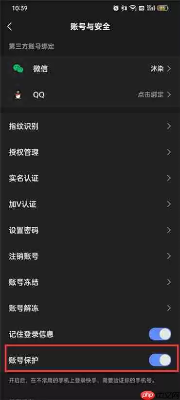 快手账号保护怎么解除