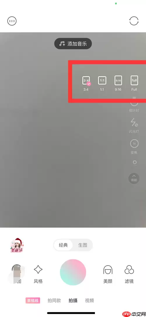 轻颜相机比例怎么设置?轻颜相机比例设置教程