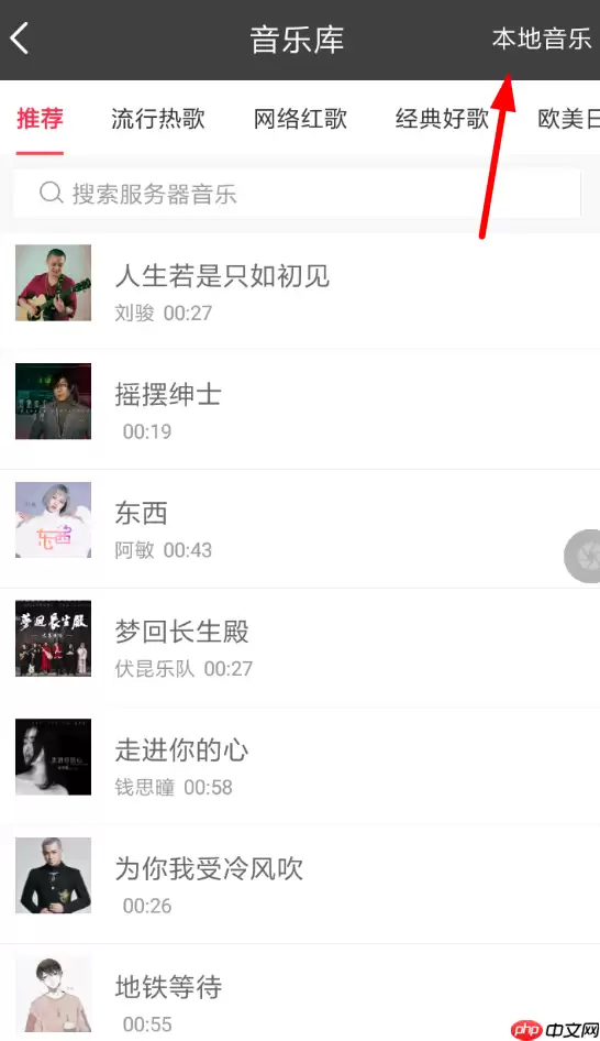 趣推APP怎么添加本地音乐？添加本地音乐的方法介绍