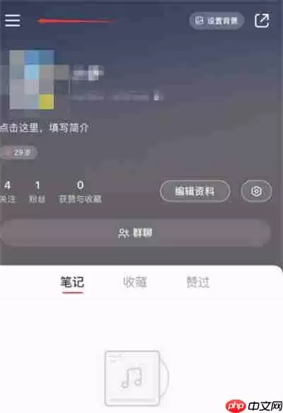 小红书怎么添加好友
