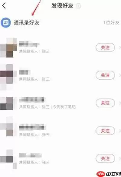 小红书怎么添加好友