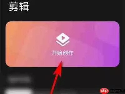 华为手机视频怎么剪辑