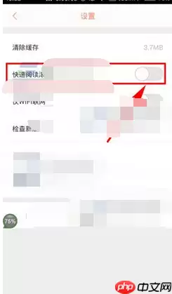 轻漫画APP怎么设置快速阅读滚动？快速阅读滚动设置方法一览