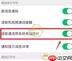 如何用系统电话接听微信电话