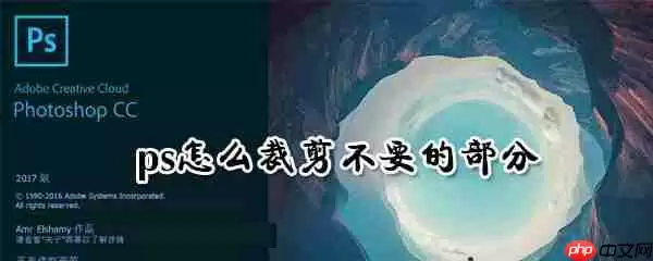 ps怎么裁剪图片？ps裁剪图片流程一览