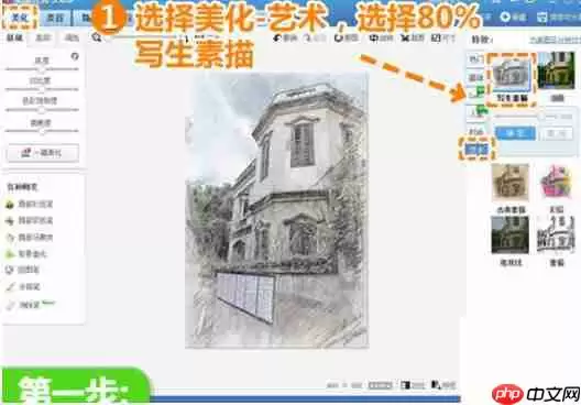 美图秀秀怎么绘制彩铅画？绘制彩铅画操作步骤一览