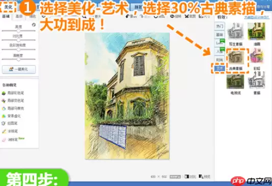 美图秀秀怎么绘制彩铅画？绘制彩铅画操作步骤一览