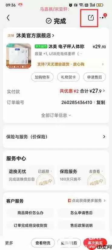 京东怎么分享订单