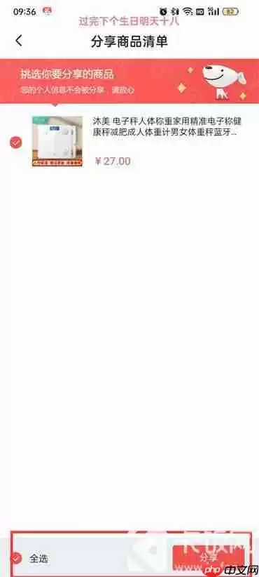 京东怎么分享订单