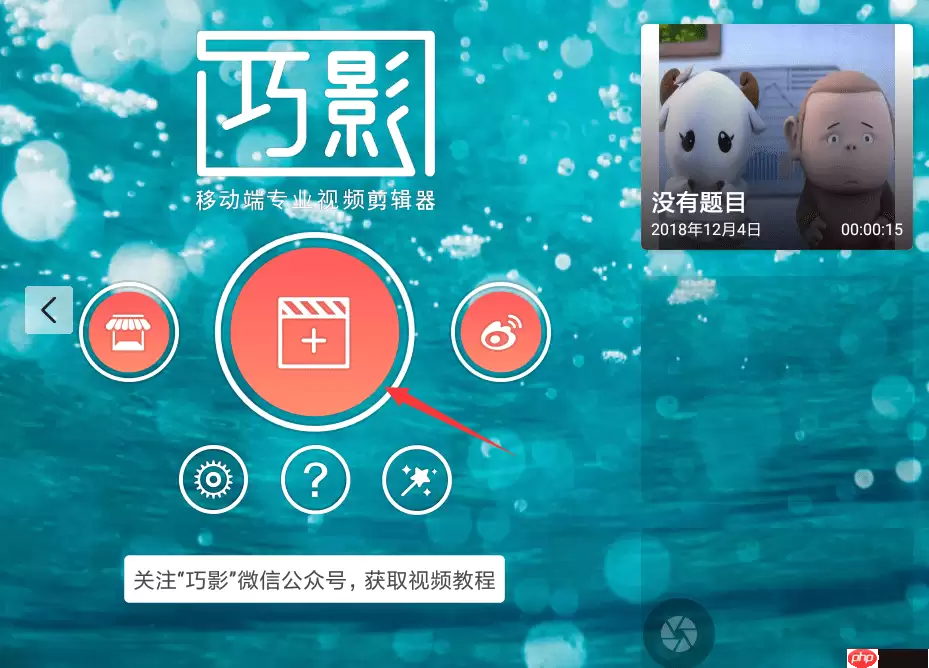 ？添加字幕的方法说明巧影APP怎么添加字幕