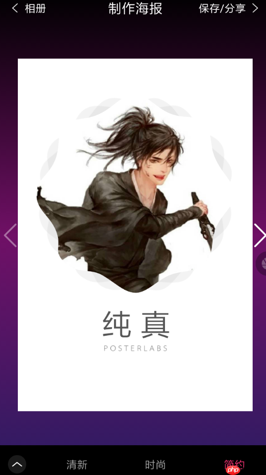 海报工厂APP怎么去除水印？去除水印的操作方法讲解