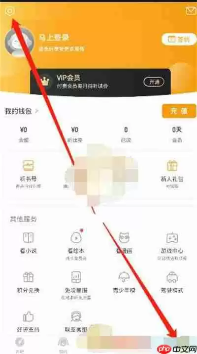 懒人听书怎么更换字体