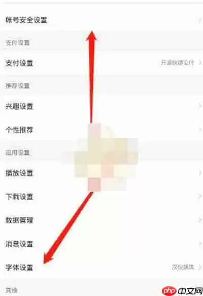 懒人听书怎么更换字体