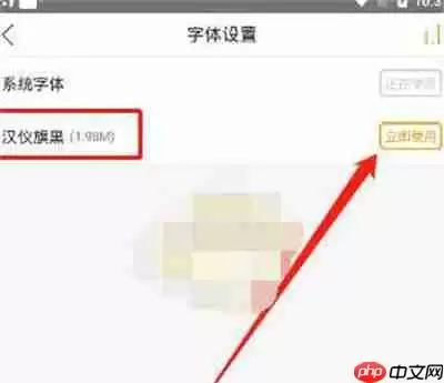 懒人听书怎么更换字体