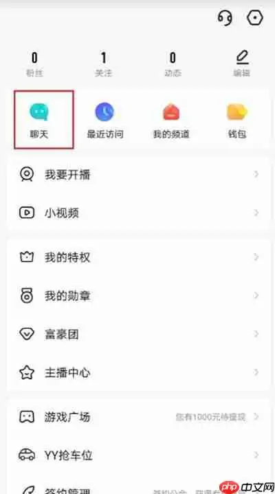 YY语音怎么添加群组聊天
