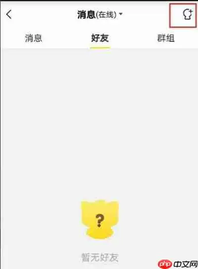 YY语音怎么添加群组聊天