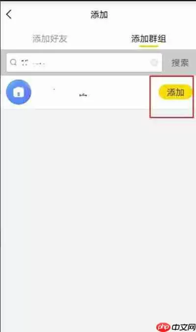 YY语音怎么添加群组聊天