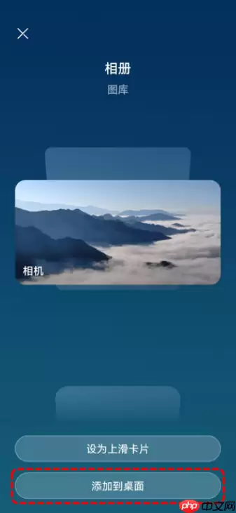 鸿蒙系统相册卡片怎么添加至桌面