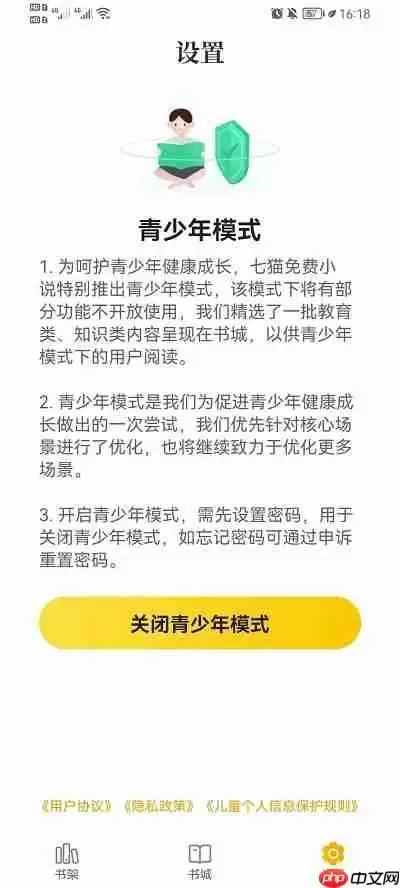七猫小说怎么取消青少年模式